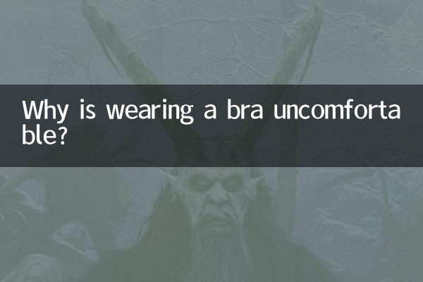 브래지어를 착용하면 왜 불편한가요?