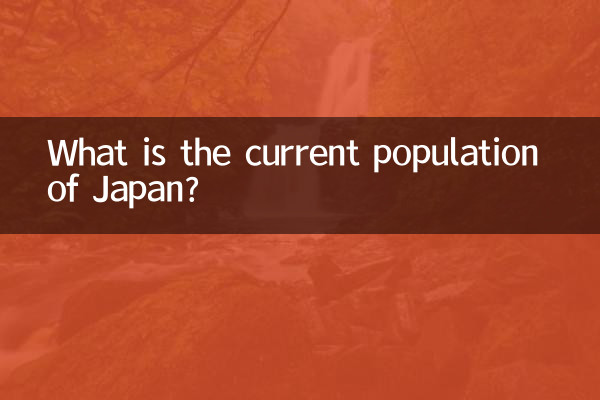 جاپان کی موجودہ آبادی کیا ہے؟