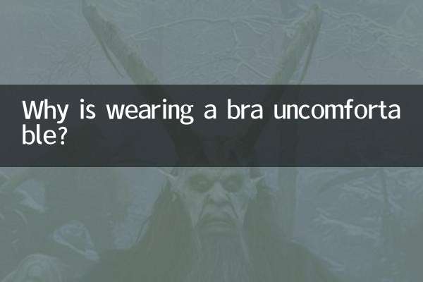 브래지어를 착용하면 왜 불편한가요?