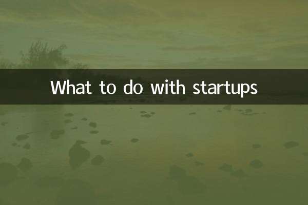 Что делать со стартапами