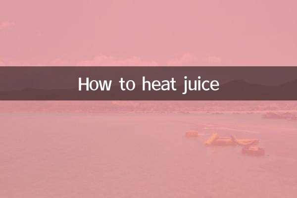 주스를 데우는 방법