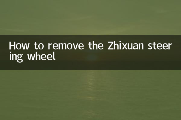 Comment retirer le volant Zhixuan