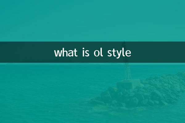 ओएल स्टाइल क्या है