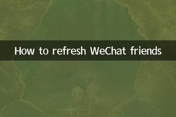 কিভাবে WeChat বন্ধুদের রিফ্রেশ করবেন