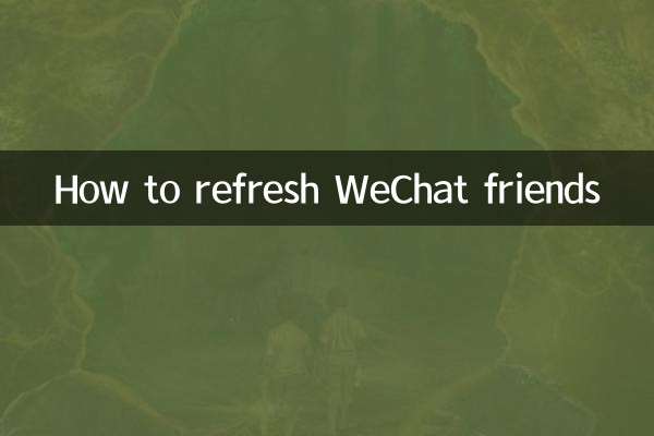 কিভাবে WeChat বন্ধুদের রিফ্রেশ করবেন
