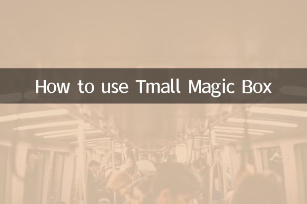 티몰 매직박스 사용법