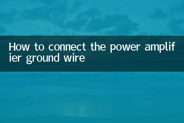 نحوه اتصال سیم زمین تقویت کننده برق