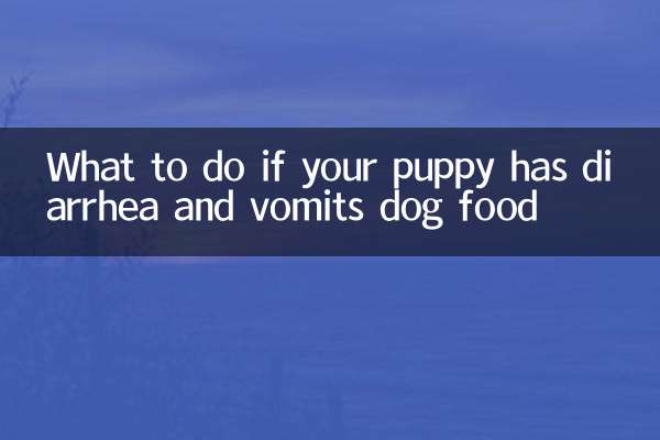 আপনার কুকুরছানা যদি ডায়রিয়া হয় এবং কুকুরের খাবার বমি করে তবে কী করবেন