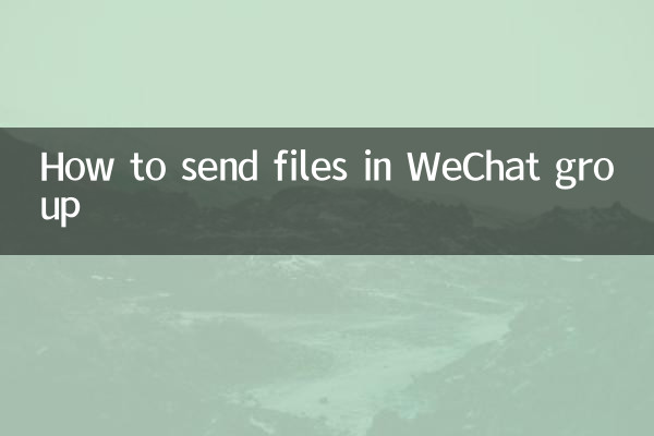 WeChat ग्रुप में फाइल कैसे भेजें