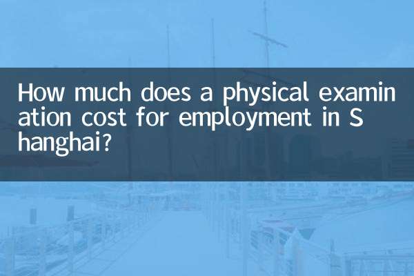 সাংহাইতে চাকরির জন্য শারীরিক পরীক্ষার খরচ কত?