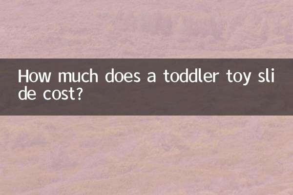 एक बच्चे के खिलौने की स्लाइड की कीमत कितनी है?