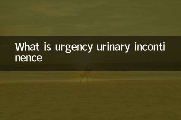 अत्यावश्यक मूत्र असंयम क्या है?