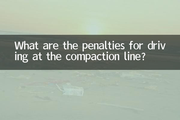 압축라인에서 운전하면 어떤 처벌을 받게 됩니까?