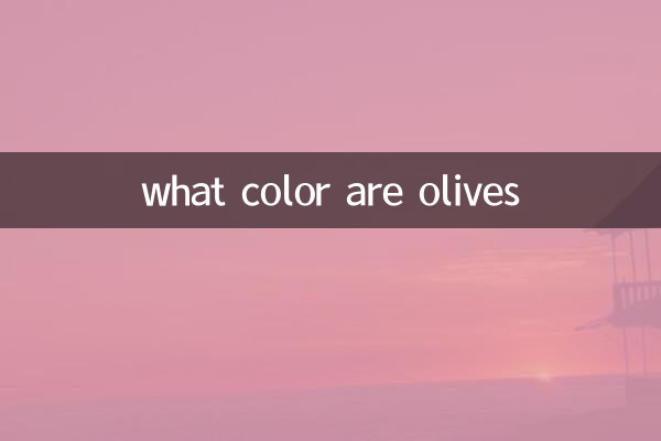 زیتون کیا رنگ ہے