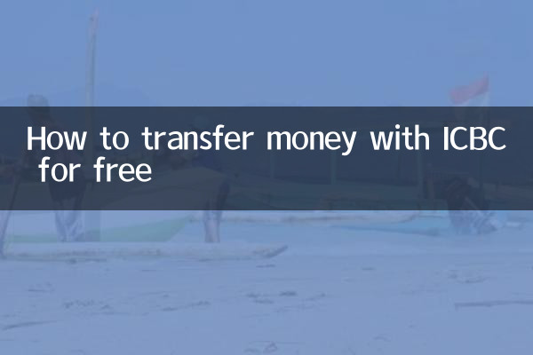 مفت میں آئی سی بی سی کے ساتھ رقم کی منتقلی کیسے کریں