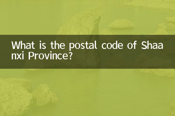 শানসি প্রদেশের পোস্টাল কোড কী?