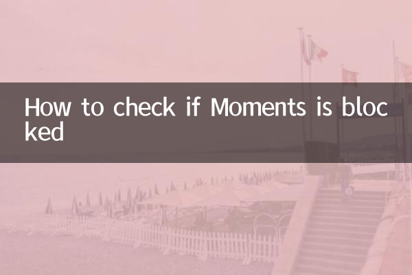 怎麼看朋友圈被屏蔽