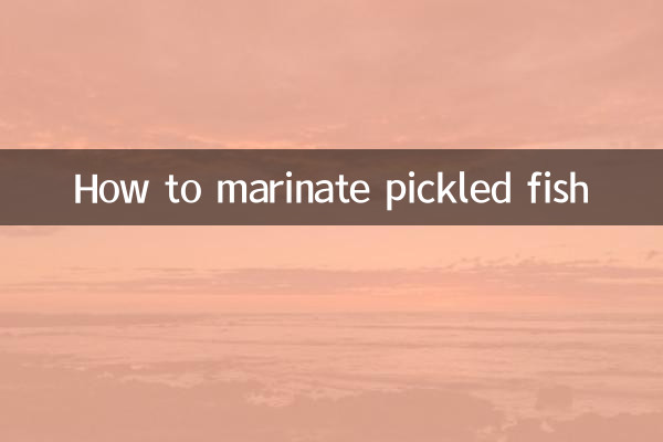 酸菜魚怎麼醃製