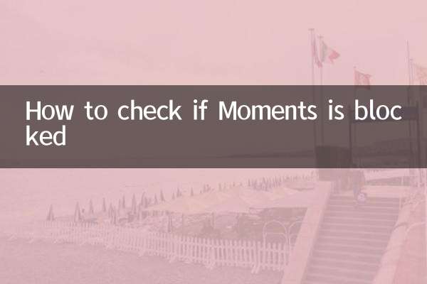 怎麼看朋友圈被屏蔽