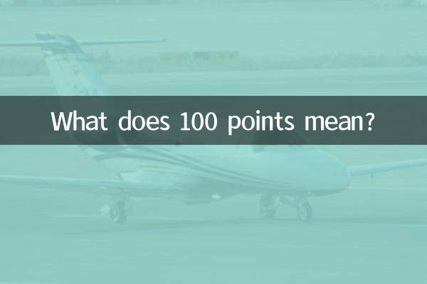 100 পয়েন্ট মানে কি?