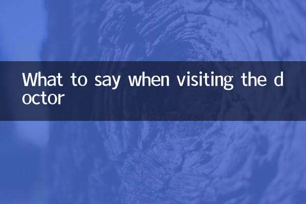 ماذا أقول عند زيارة الطبيب