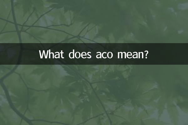 aco মানে কি?