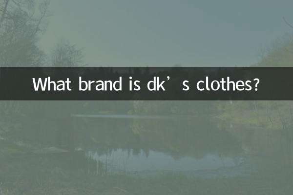 dk এর কাপড় কোন ব্র্যান্ডের?