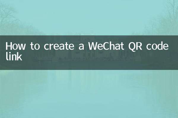 কিভাবে একটি WeChat QR কোড লিঙ্ক তৈরি করবেন