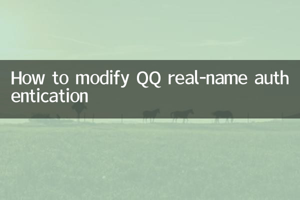 How to modify QQ real-name authentication