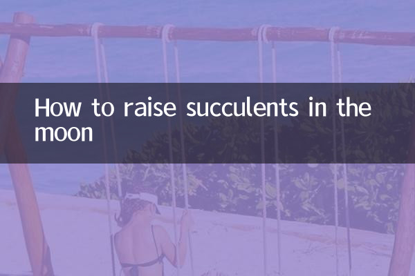 Как вырастить суккуленты на Луне