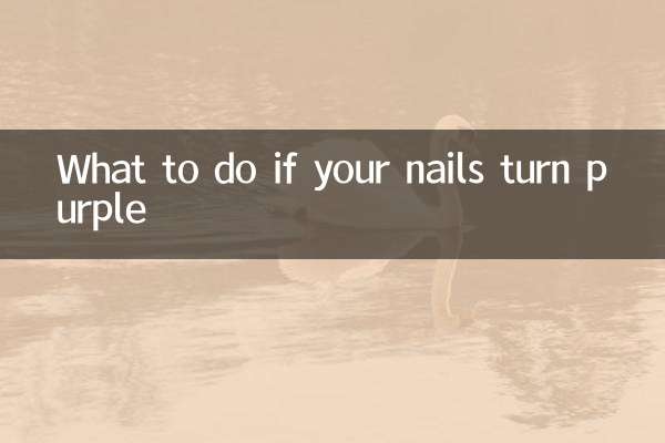 손톱이 보라색으로 변하면 어떻게 해야 할까요?