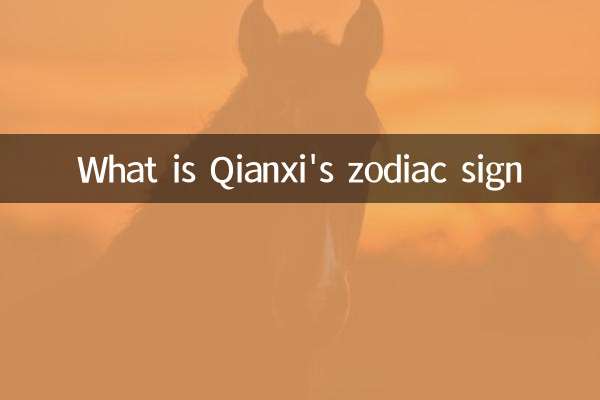 What is Qianxi's zodiac sign