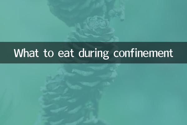 做月子吃什么好呢