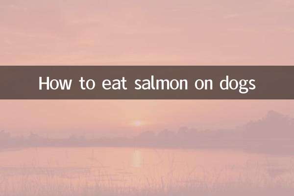犬にサーモンを食べる方法