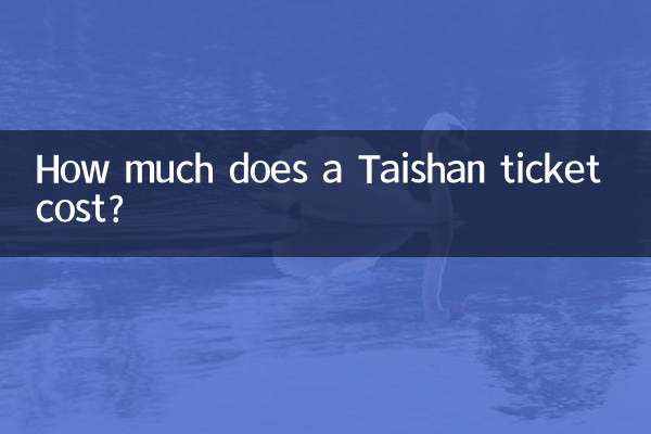 泰山门票多少钱
