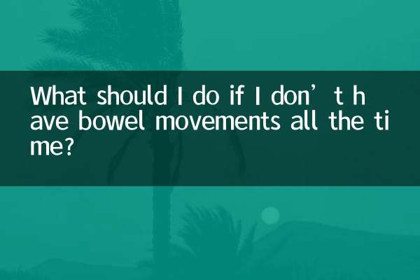 What should I do if I don’t have bowel movements all the time?