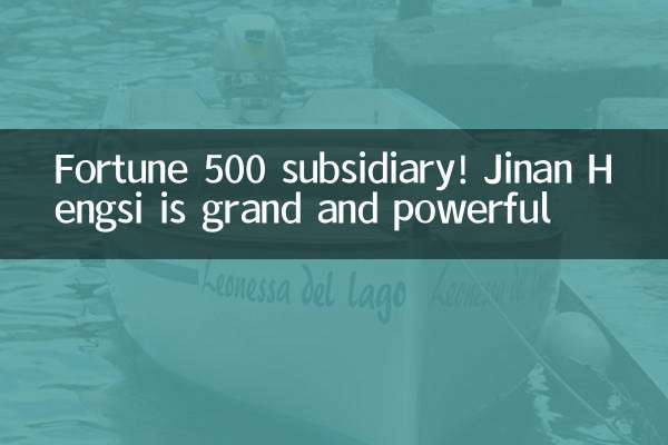 شرکت تابعه Fortune 500! جینان هنگسی بزرگ و قدرتمند است