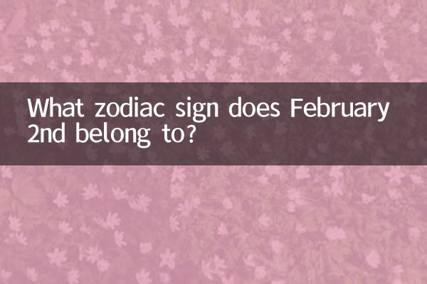 What zodiac sign does February 2nd belong to?