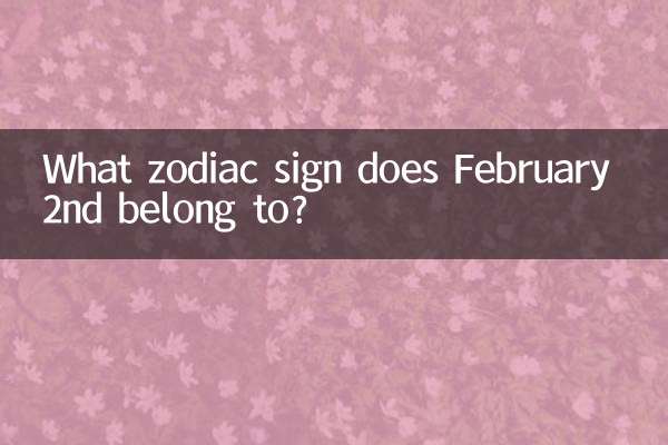 What zodiac sign does February 2nd belong to?