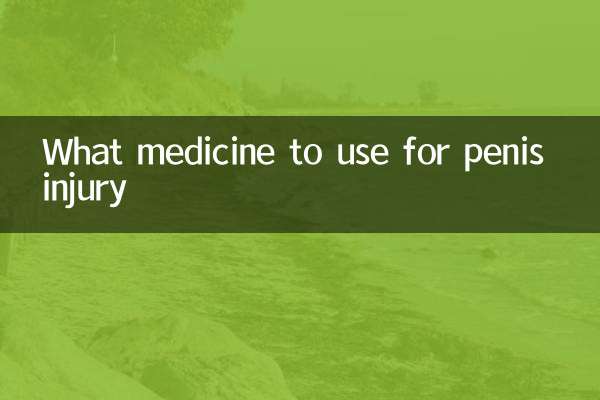 लिंग की चोट के लिए कौन सी दवा का उपयोग करें