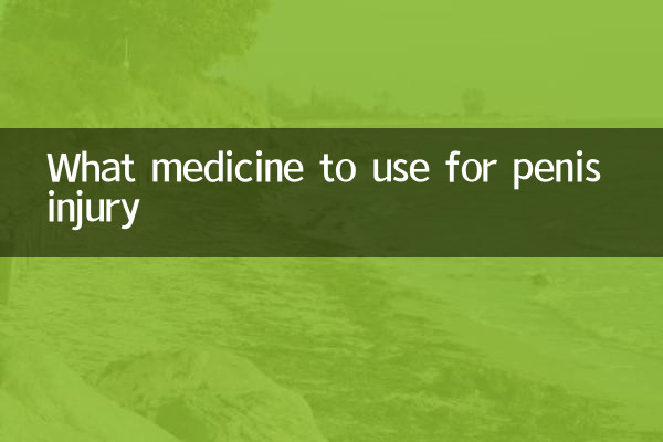 लिंग की चोट के लिए कौन सी दवा का उपयोग करें