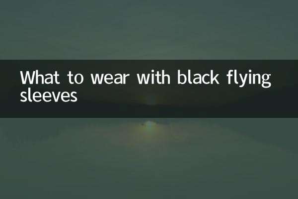 ماذا نرتدي بأكمام طائرة سوداء