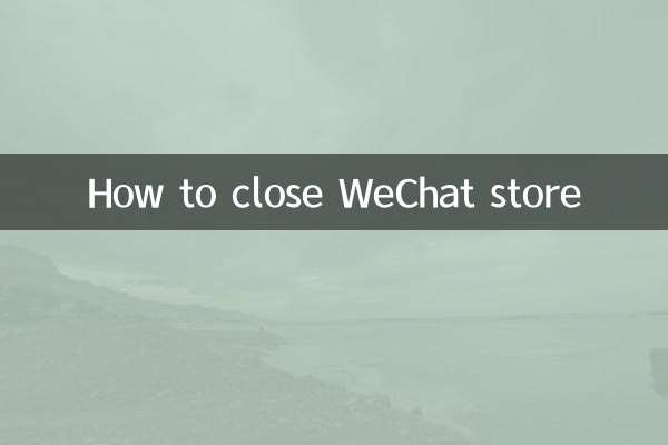 كيفية إغلاق متجر WeChat