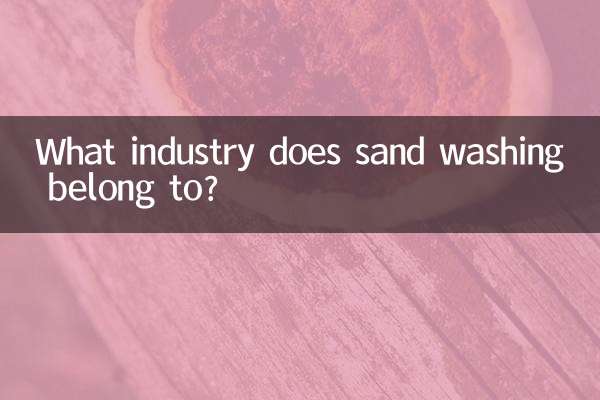 شن شویی متعلق به چه صنعتی است؟