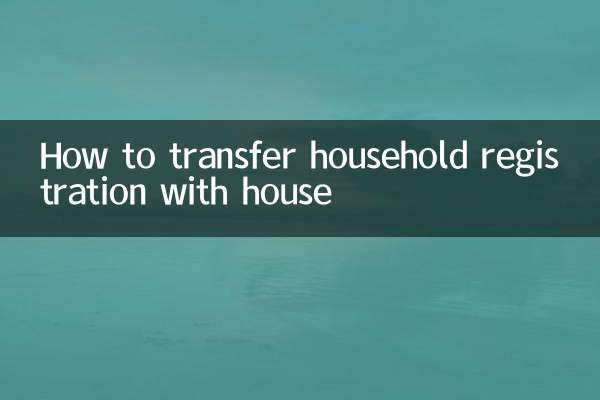 घरेलू पंजीकरण को घर के साथ कैसे स्थानांतरित करें