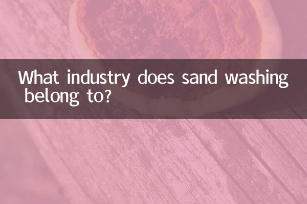 বালি ধোয়া কোন শিল্পের অন্তর্গত?