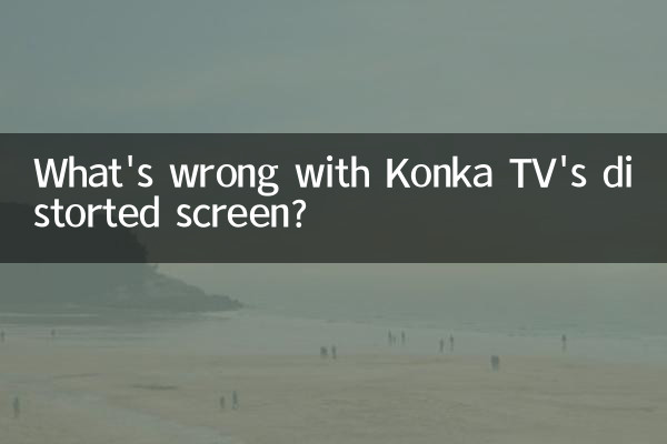 Konka TV의 왜곡된 화면에 어떤 문제가 있나요?
