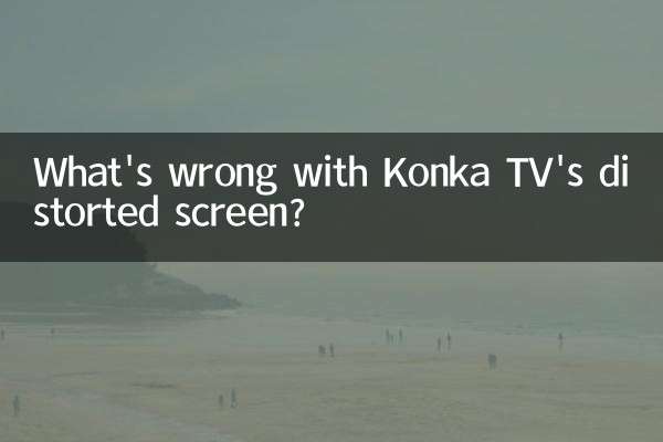 कोंका टीवी की विकृत स्क्रीन में क्या समस्या है?
