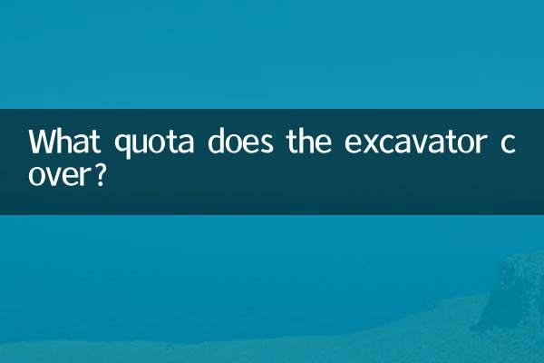 بیل مکانیکی چه سهمیه ای را پوشش می دهد؟