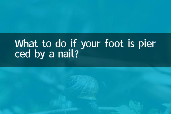 못에 발이 찔린 경우 어떻게 해야 할까요?